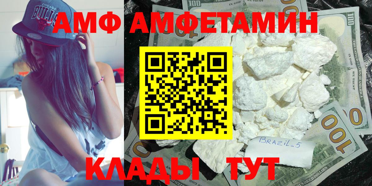 АМФЕТАМИН  Вход с VPN  Amphetamine  Можайск  Amphetamine 98% 