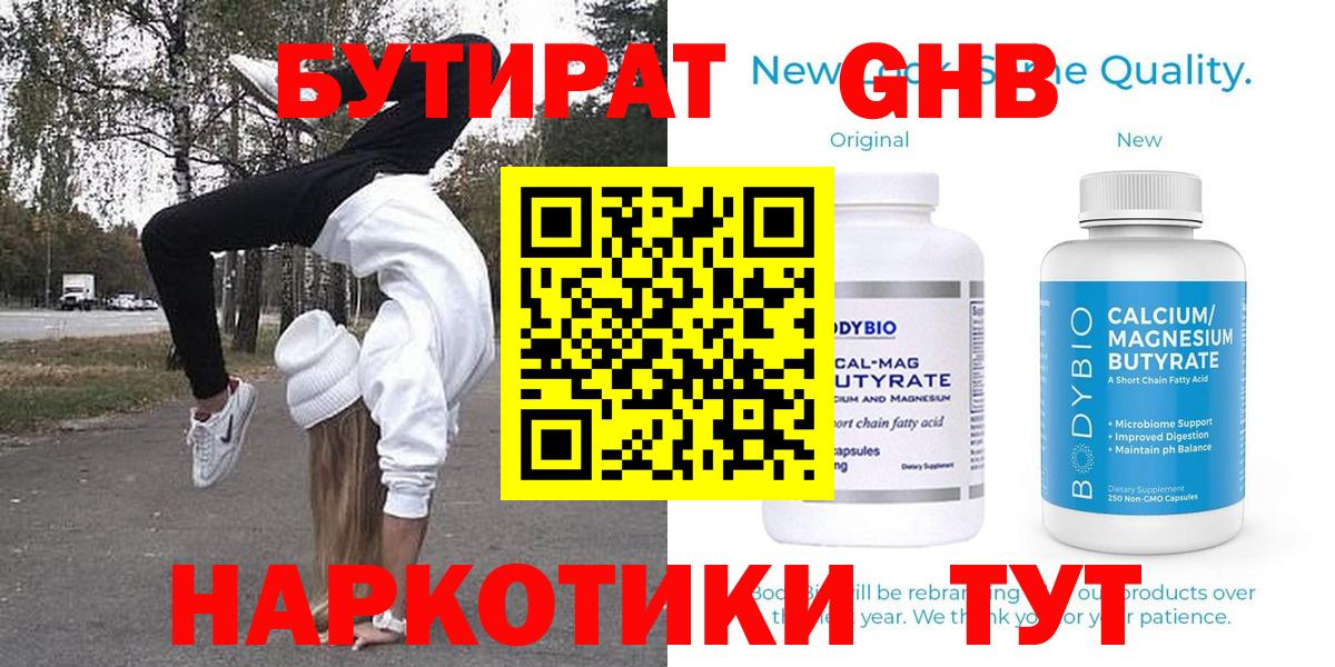 БУТИРАТ GHB Можайск