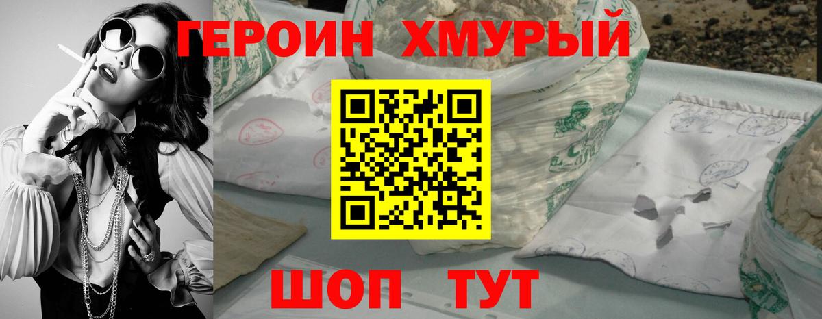 Героин гречка Можайск