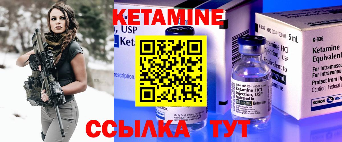 КЕТАМИН VHQ  Вход с VPN  Можайск 