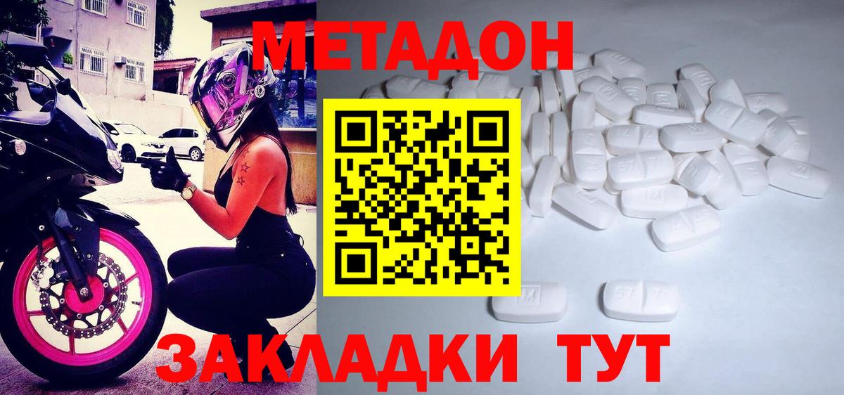 Можайск  Метадон methadone  Метадон VHQ  Вход с VPN 