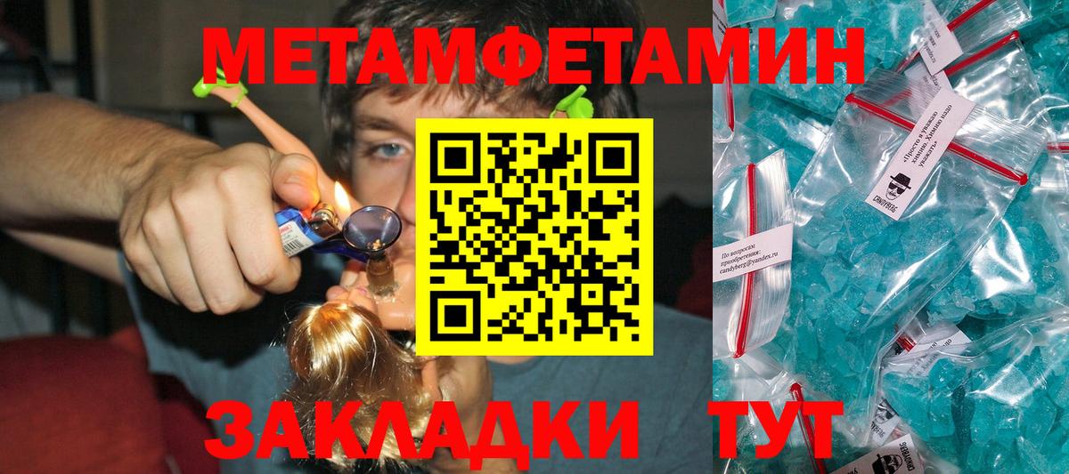 Метамфетамин винт Можайск