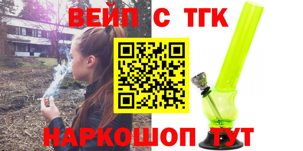 Можайск  наркошоп  Вход с VPN  Дистиллят ТГК жижа  ТГК вейп 